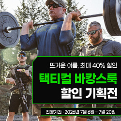 540x540_택티컬바캉스_게시판배너.jpg
