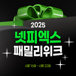 540x540_패밀리데이_게시판배너7.jpg