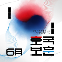540x540_호국보훈_게시판배너7.jpg