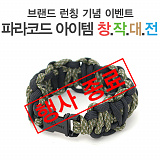 (종료) 파라코드 아이템 창.작.대.전 [4]}