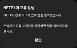 앱 버그..