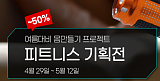 (피트니..