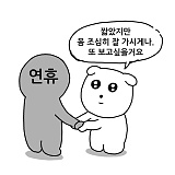 연휴가 ..