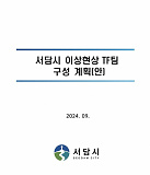서담시,..