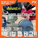 [NETPX TV] 흔들린다 흔들려!! 택티컬 브랜드 모자 어필!! (5.11 택티컬, 라피드도미넌스, 콘도르)}
