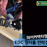 [리뷰] 파이커 택티컬 EDC 멀티툴을 소개합니다.}