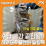 [NETPX TV] 해저드4 플랜비 슬링팩 숏 컷 영상 (Hazard4 Plan B SlingPack)}