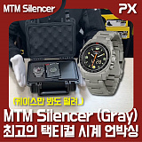 [NETPX TV] 최고의 택티컬 시계, 플렉스는 이 녀석으로 끝낸다. 엠티엠 사일렌서 그레이 (MTM Silencer Gray)}