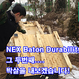 [실험] 넥스 삼단봉 내구성 테스트! 2차!}