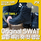 [NETPX TV] 오리지널 스와트 알파퓨리 6, 8 숏 컷 영상 (Original SWAT Alpha Fury 6, 8)}