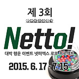 (당첨번호 추첨) 제3회 Netto! [159]}