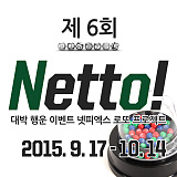 (당첨번호 추첨) 제6회 Netto! [196]}