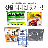[종료] 넷피엑스가 쏜다!(20회)-닉네임짓기! [31]}