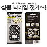 (종료) 넷피엑스가 쏜다!(141회)-닉네임짓기 [49]}