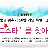 (종료) 50탄기념 특별이벤트 [26]}