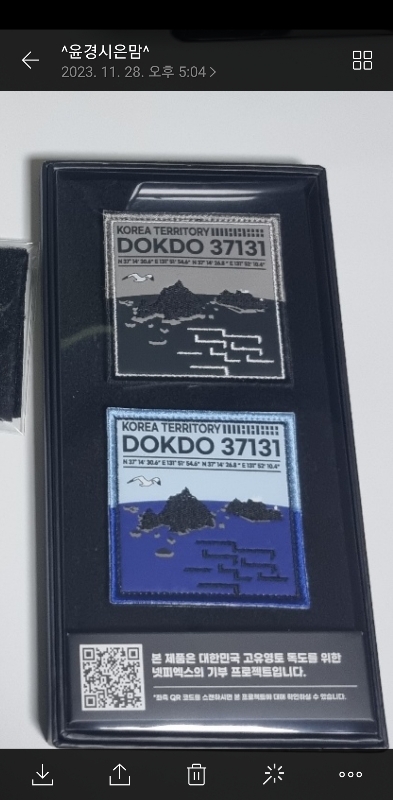 독도패치 구매합니다