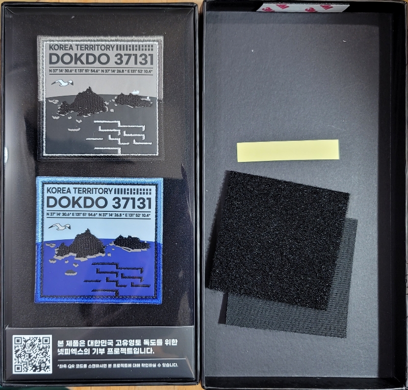 멋진 독도패치 잘 받았습니다.