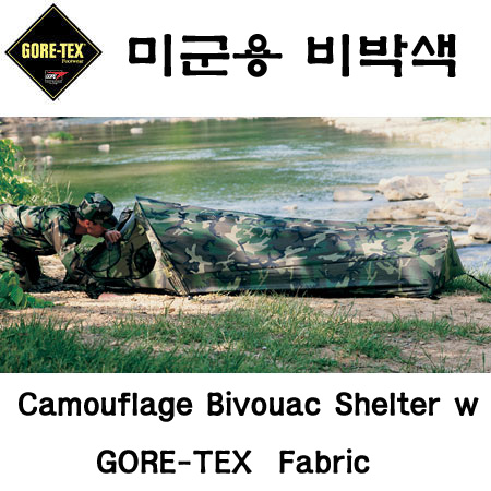 미군부대(GI) Camouflage Bivouac Shelter w/ GORE-TEX® Fabric - 비박색