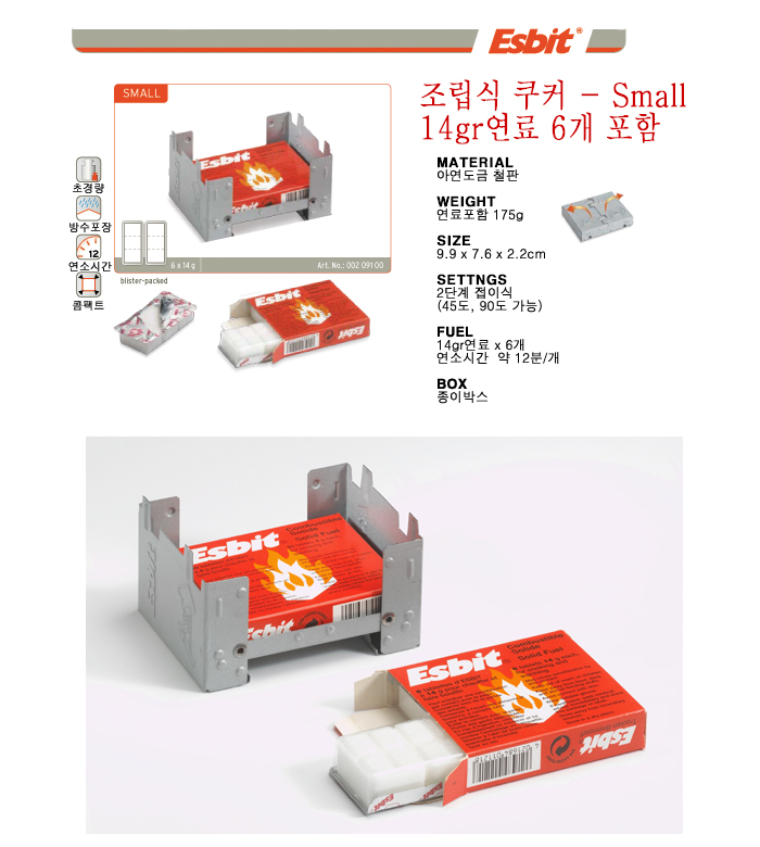 에스빗(Esbit) [Esbit] Taschen Kocher Small (14g x 6) - 에스비트 쿠커 스몰 고체연료 세트 (14그램 x 6개)