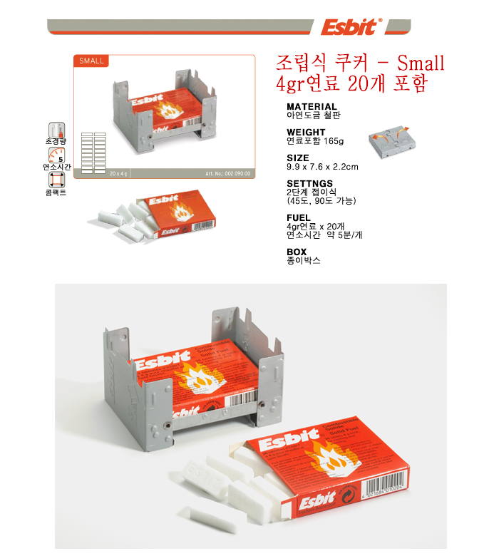 에스빗(Esbit) [Esbit] Taschen Kocher Small (4g x 20) - 에스비트 쿠커 스몰 고체연료 세트 (4그램 x 20개)