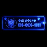 LED 차량 번호판