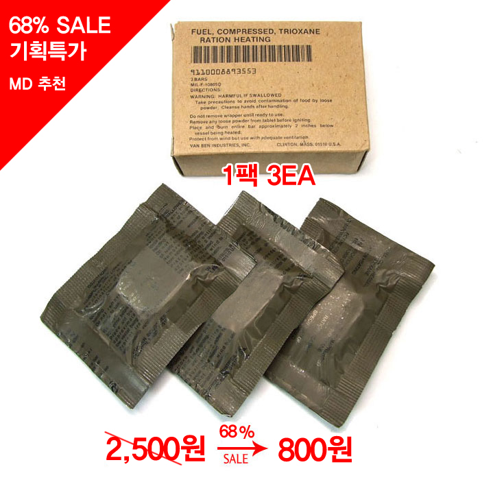 미군부대(GI) [G.I] Fuel Compressed Ration Heat 1Box - 오리지널 미 해병대 고체연료 (1박스 250팩 )