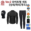 [기획전] PostX Lite Healtha+® Extremum Tactical Set - 포스트엑스 헬사+® 라이트 익스트리멈 셋트 (상의+하의+후드)