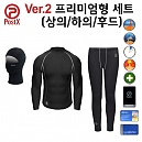 [기획전] PostX Premium Healtha+® Extremum Tactical Set - 포스트엑스 헬사+® 프리미엄 익스트리멈 셋트 (상의+하의+후드)