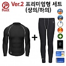 [기획전] PostX Premium Healtha+® Extremum Tactical Set - 포스트엑스 헬사+® 프리미엄 익스트리멈 셋트 (상의+하의)