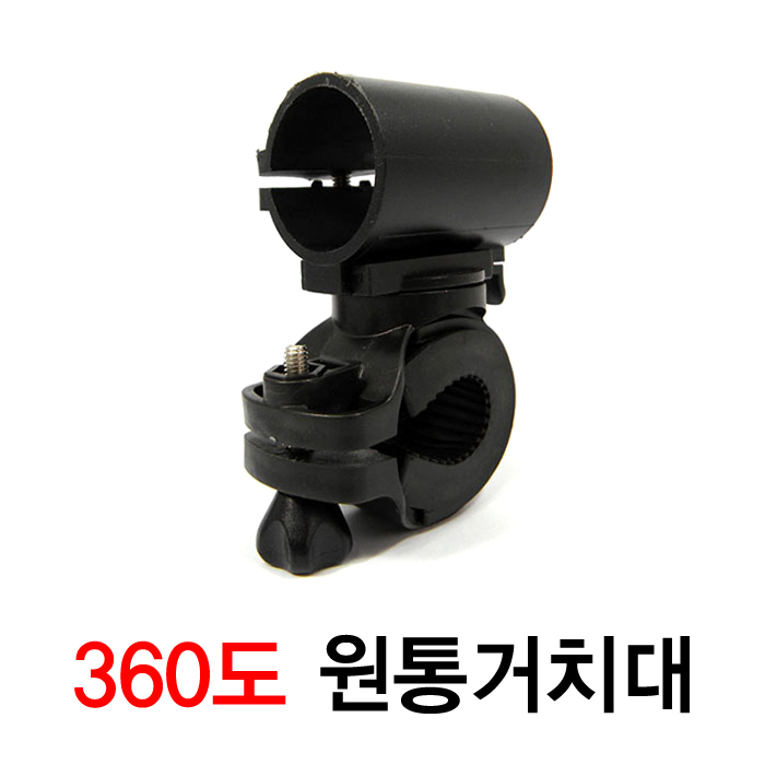 기타브랜드(ETC) 360도 회전 Biker 후레쉬 고정기 원통형