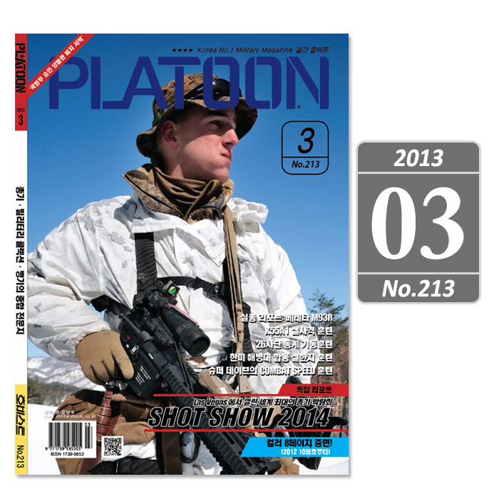 플래툰(PLATOON) [Platoon] Military Magazine 2013 03 - 플래툰 밀리터리 잡지 2013년 3월호