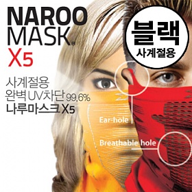 나루(NAROO) 나루마스크 X5 (사계절용/블랙)