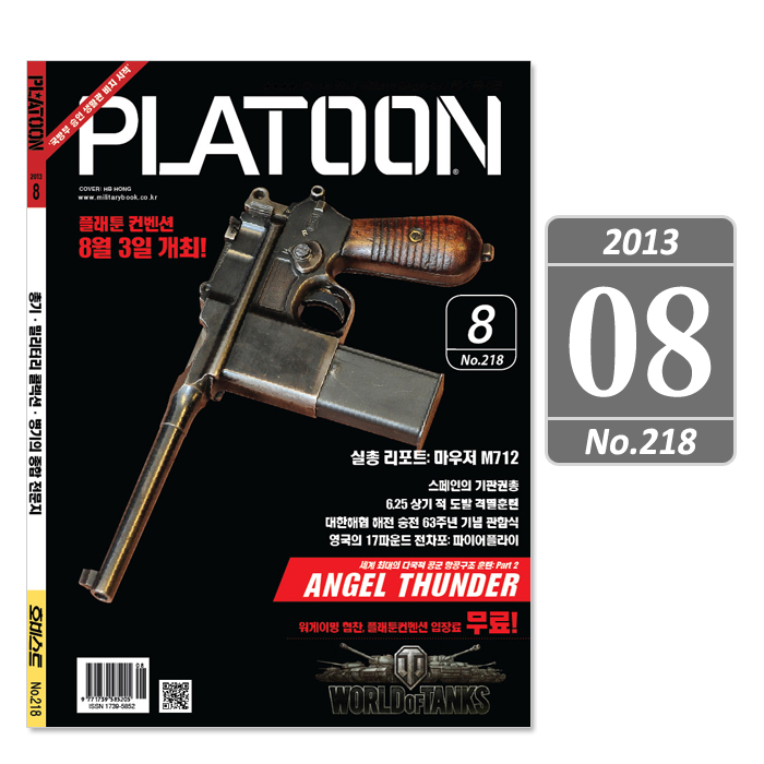 플래툰(PLATOON) [Platoon] Military Magazine 2013 08 - 플래툰 밀리터리 잡지 2013년 8월호