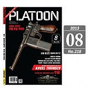 [Platoon] Military Magazine 2013 08 - 플래툰 밀리터리 잡지 2013년 8월호