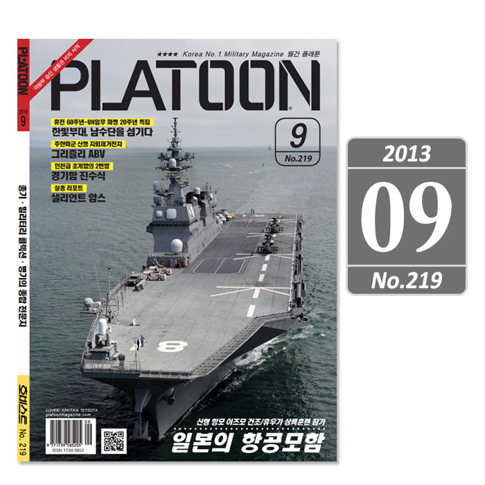 플래툰(PLATOON) [Platoon] Military Magazine 2013 09 - 플래툰 밀리터리 잡지 2013년 9월호