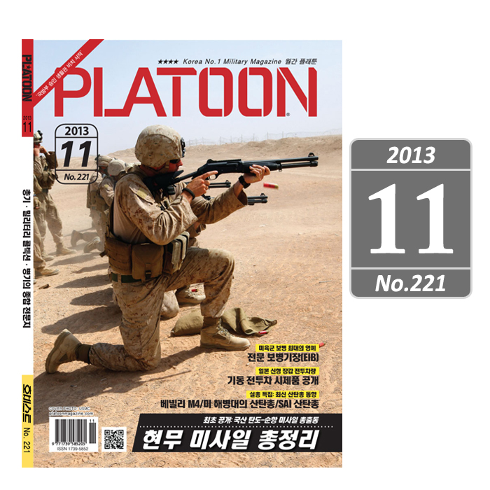 플래툰(PLATOON) [Platoon] Military Magazine 2013 11 - 플래툰 밀리터리 잡지 2013년 11월호