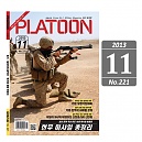 [Platoon] Military Magazine 2013 11 - 플래툰 밀리터리 잡지 2013년 11월호