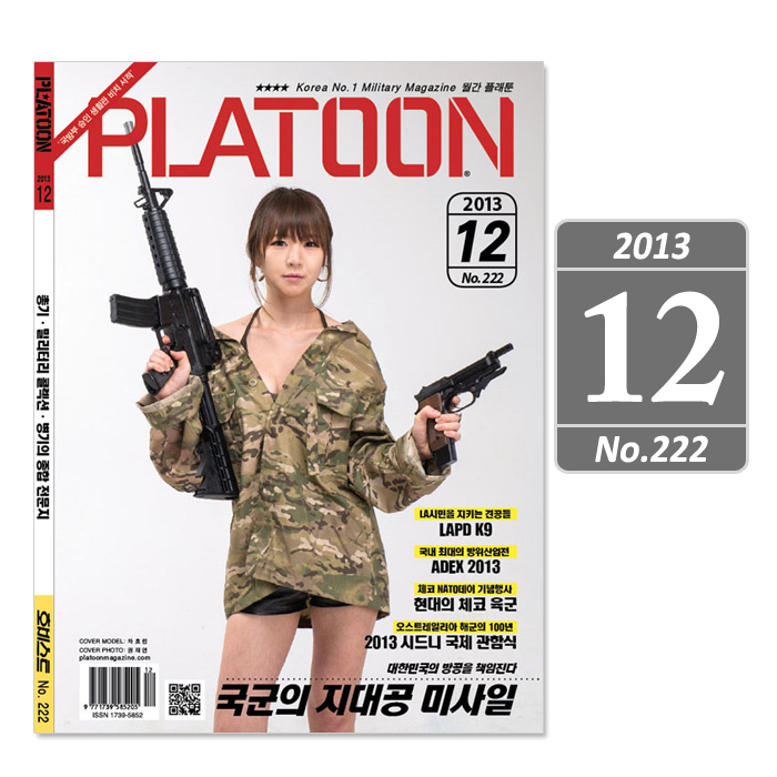 플래툰(PLATOON) [Platoon] Military Magazine 2013 12 - 플래툰 밀리터리 잡지 2013년 12월호