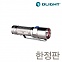 [Olight] S15 TI Baton Limited Edition - 오라이트 S15 티타늄 (한정판) (유광)