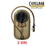 [Camelbak] Milspec Antidote - 밀스팩 안티도트 리저버 2리터