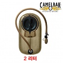 [Camelbak] Milspec Antidote - 밀스팩 안티도트 리저버 2리터