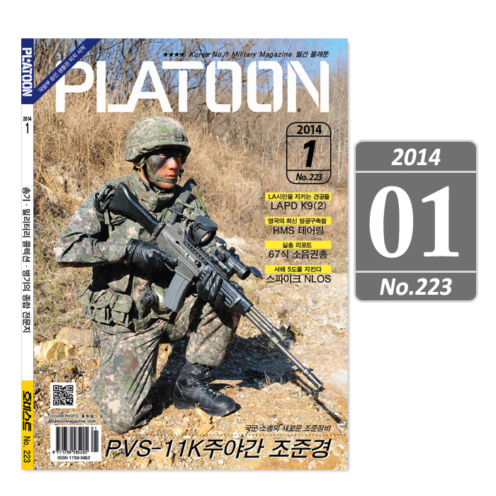 플래툰(PLATOON) [Platoon] Military Magazine 2014 01 - 플래툰 밀리터리 잡지 2014년 1월호