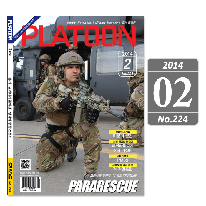 플래툰(PLATOON) [Platoon] Military Magazine 2014 02 - 플래툰 밀리터리 잡지 2014년 2월호