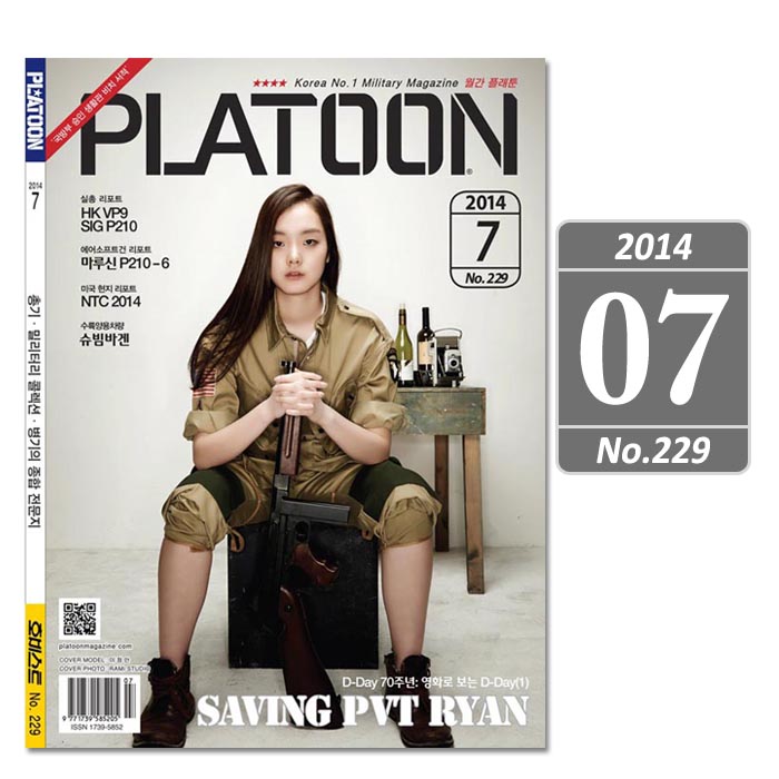 플래툰(PLATOON) [Platoon] Military Magazine 2014 07 - 플래툰 밀리터리 잡지 2014년 7월호