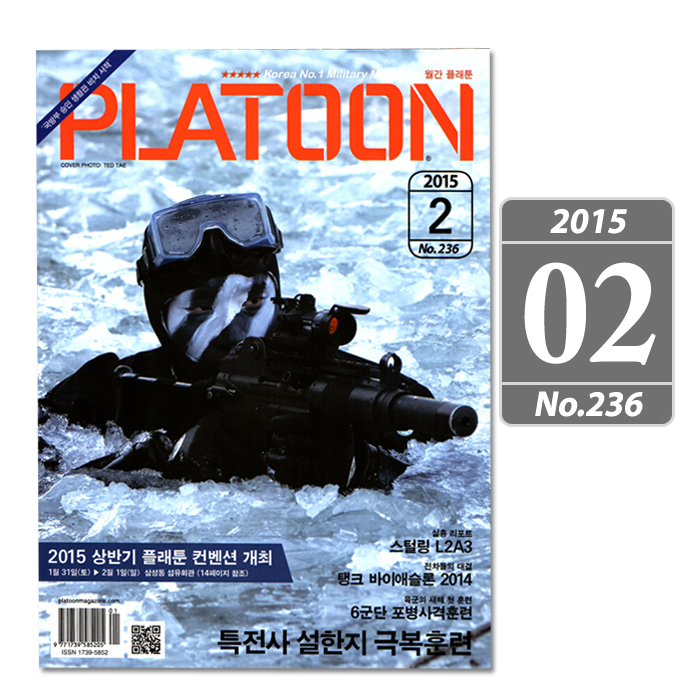 플래툰(PLATOON) 플래툰 밀리터리 잡지 2015년 2월호
