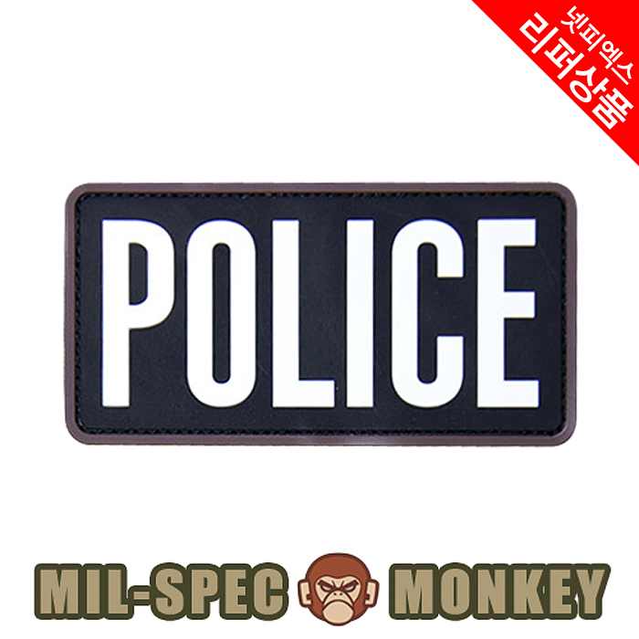 리퍼 상품(refurbish) [Mil-Spec Monkey] Police 6x3 PVC (Swat) - 밀스펙 몽키 폴리스 6x3 PVC 패치 (스와트)/물듬(리퍼상품)