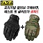[Mechanix Wear] Special 1+1 Covert Glove (Original+FastFit) - 메카닉스 웨어 스페셜 1+1 글러브 (오리지널+패스트핏