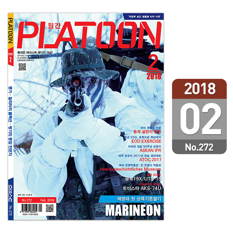 플래툰(PLATOON) 플래툰 밀리터리 잡지 2018년 2월호