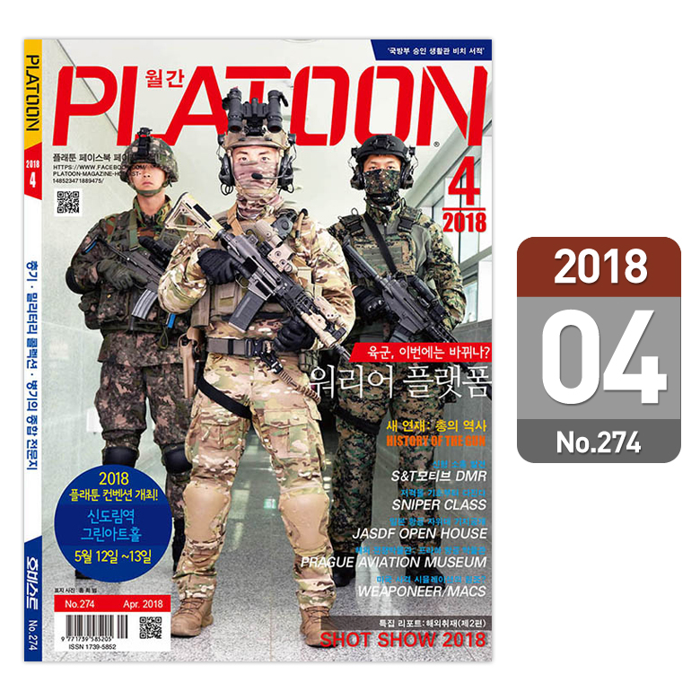 플래툰(PLATOON) 플래툰 밀리터리 잡지 2018년 4월호