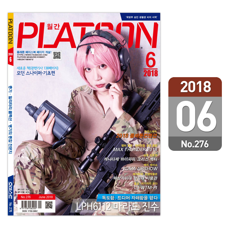 플래툰(PLATOON) 플래툰 밀리터리 잡지 2018년 6월호